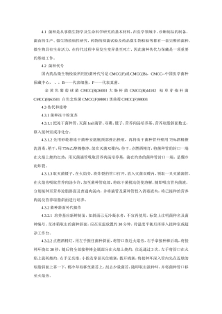 菌种传代与复苏