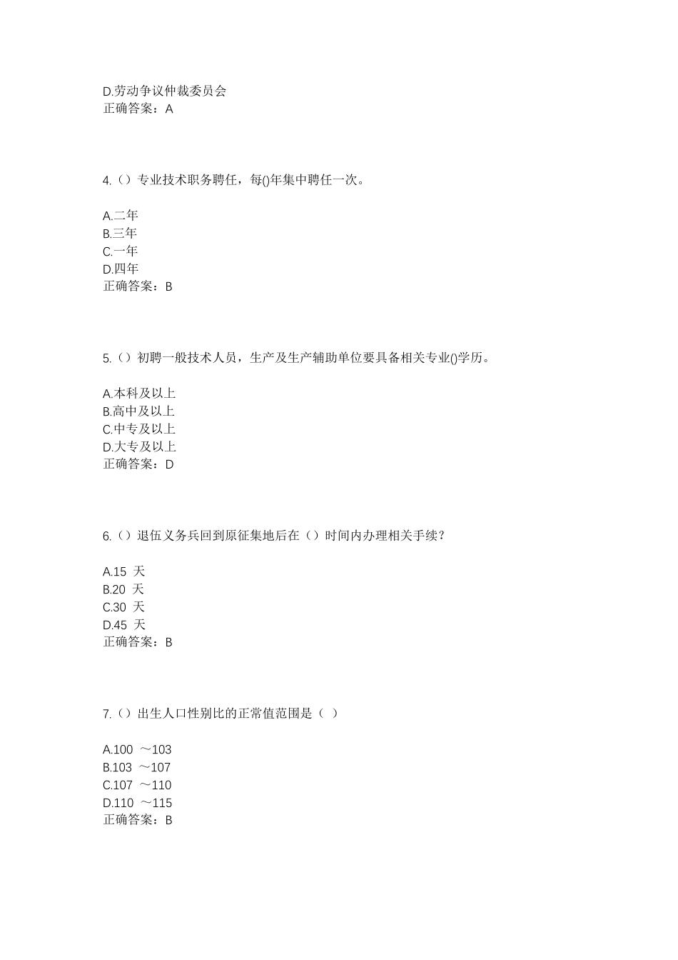 精品地区阿克苏市新城街道百合园社区工作人员考试模拟试题及答案_第2页