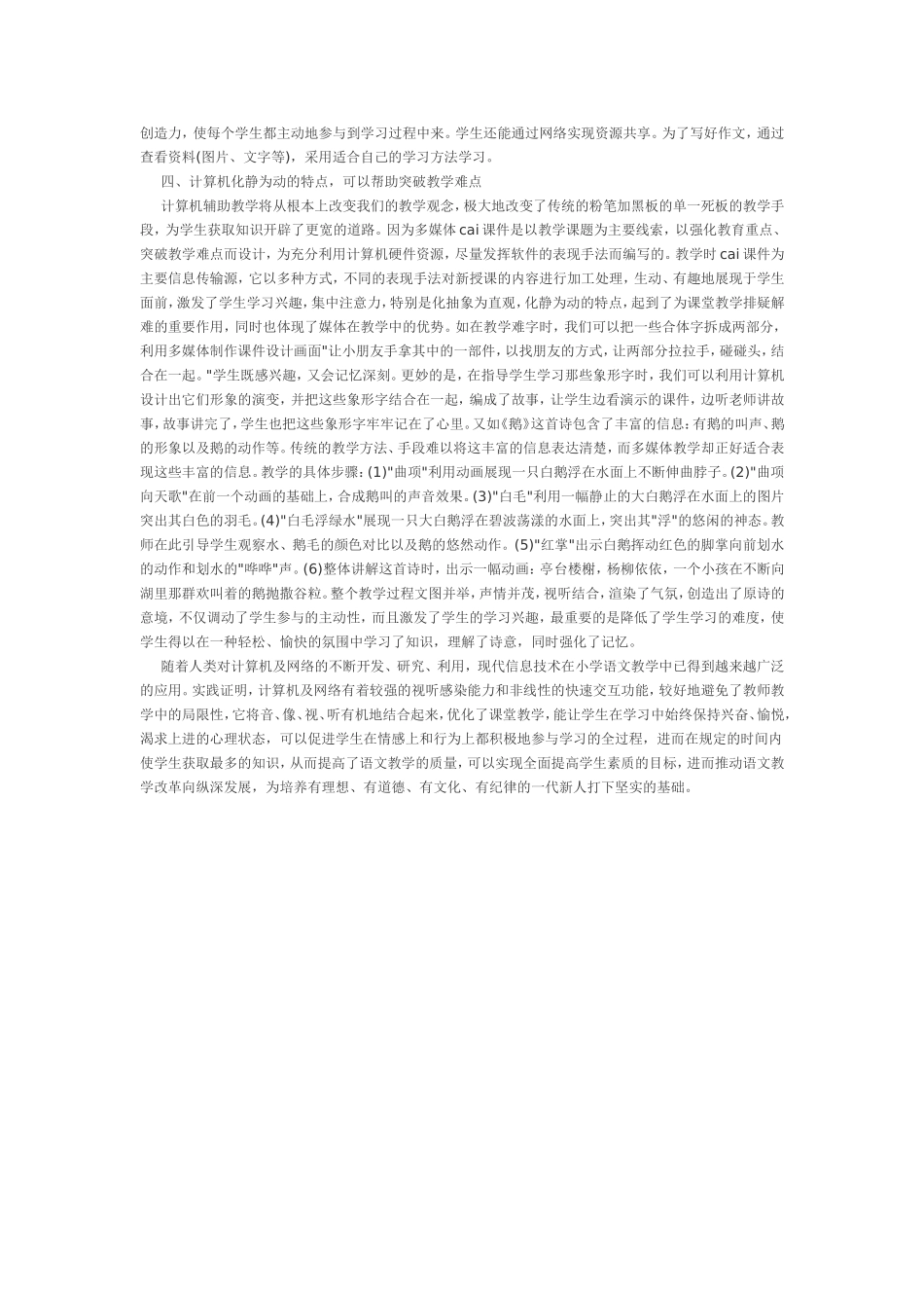 浅谈信息技术对小学语文教学的帮助和作用_第2页