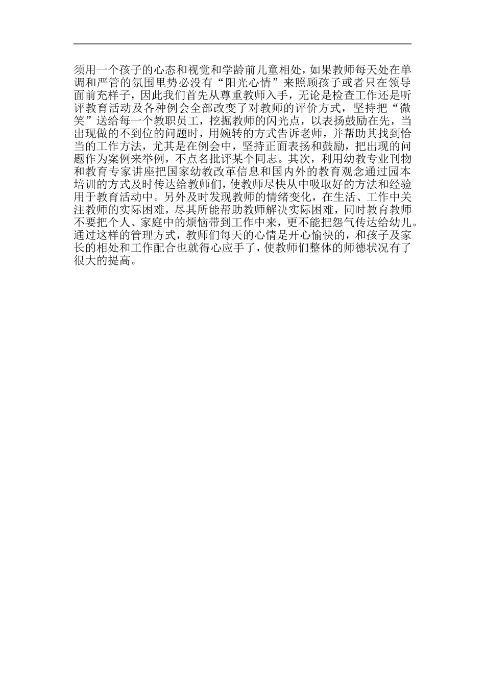 师德师风反思_第2页
