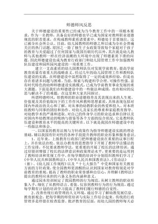 师德师风反思