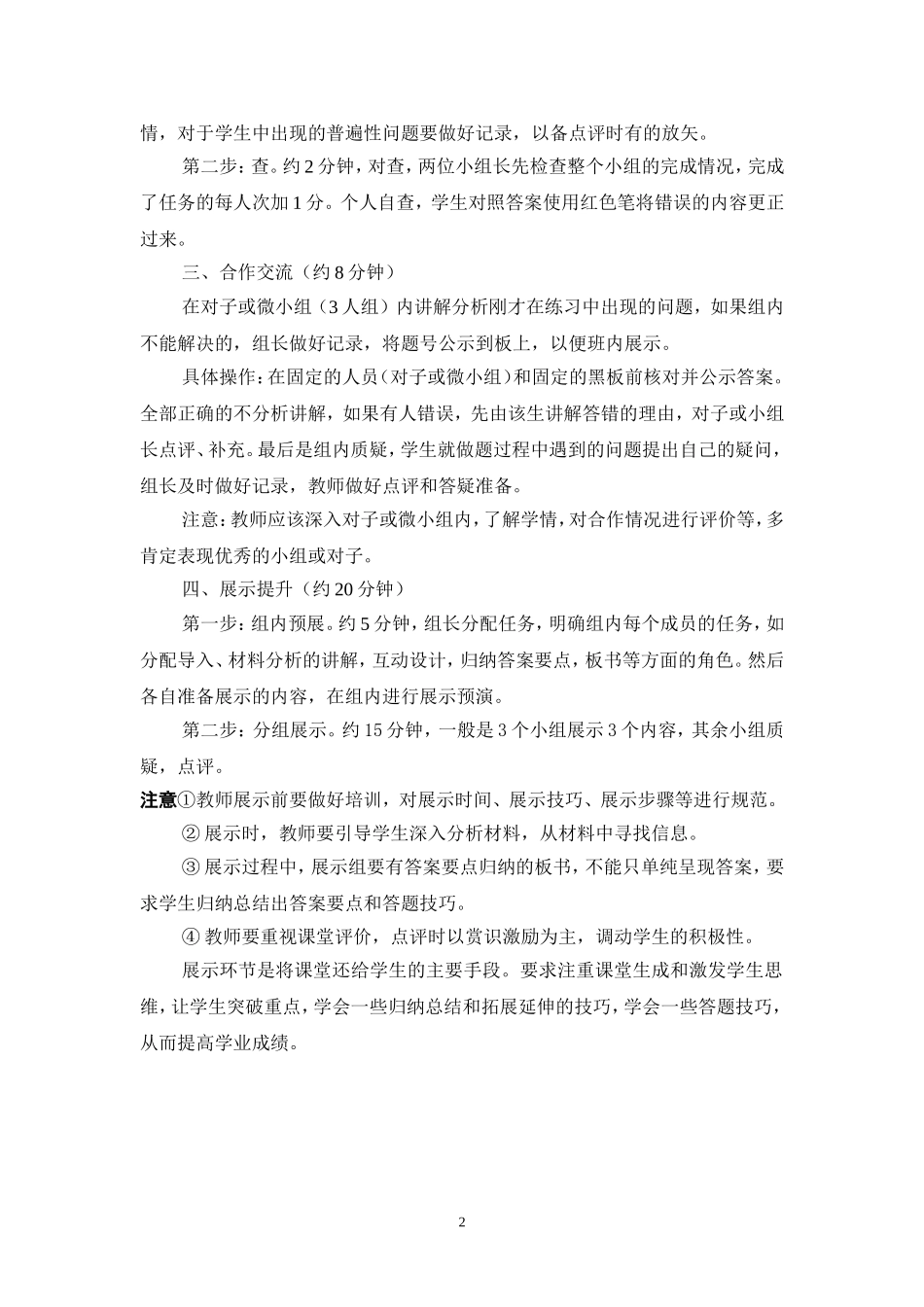 课堂教学模式的创新与运用420_第2页