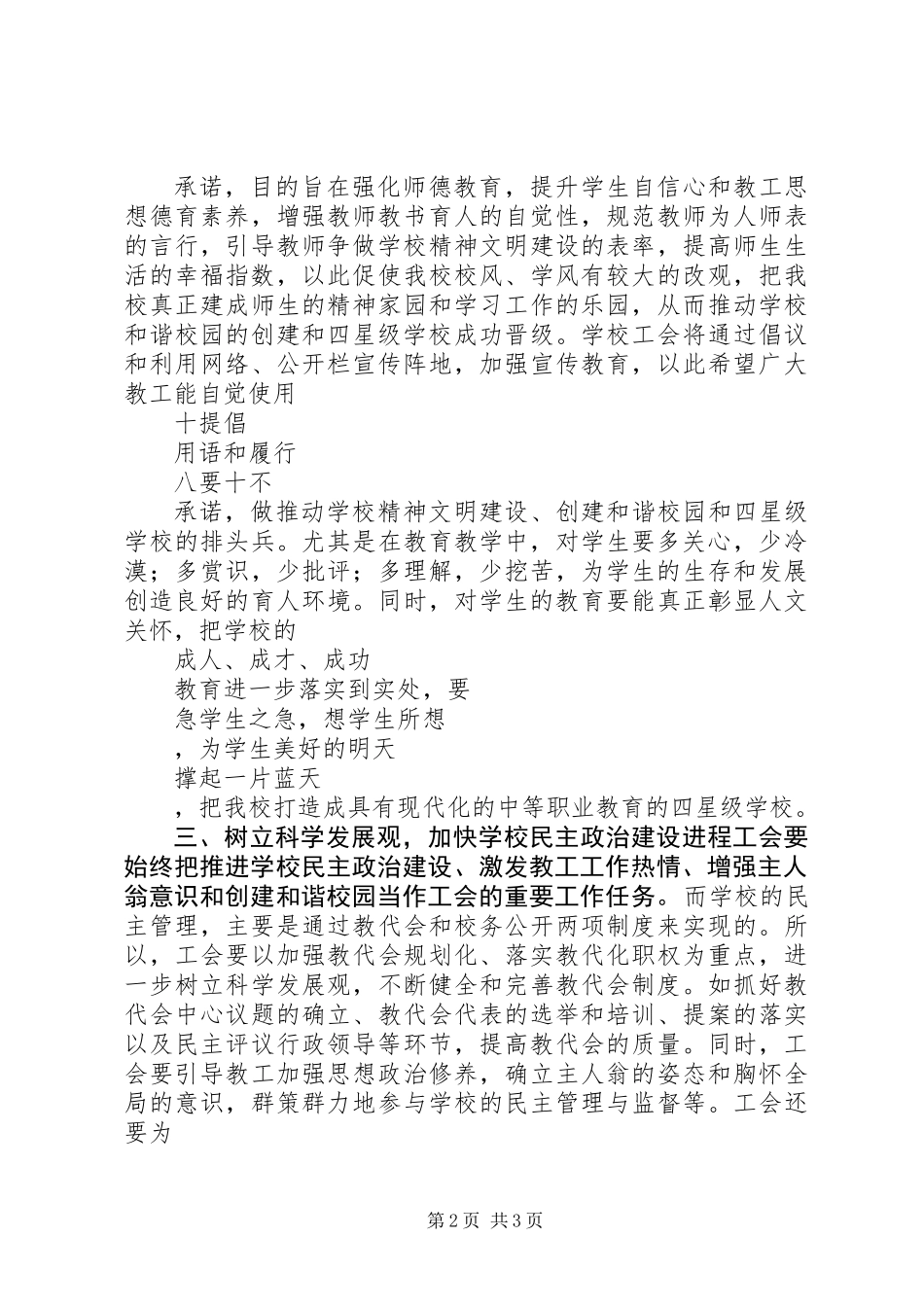 关于职教中心工会工作计划_第2页