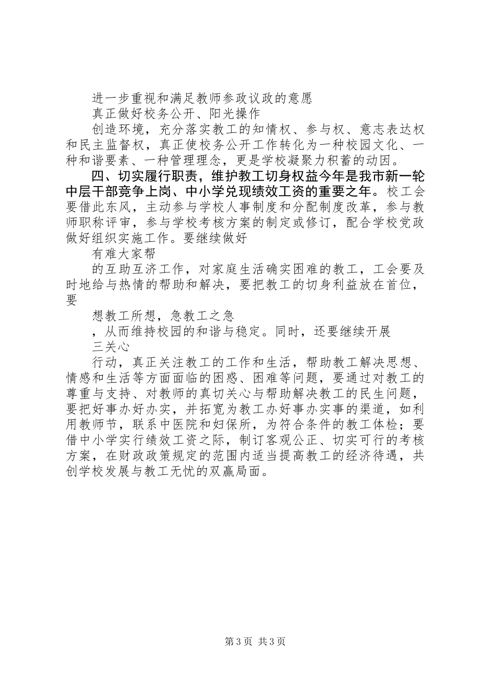 关于职教中心工会工作计划_第3页