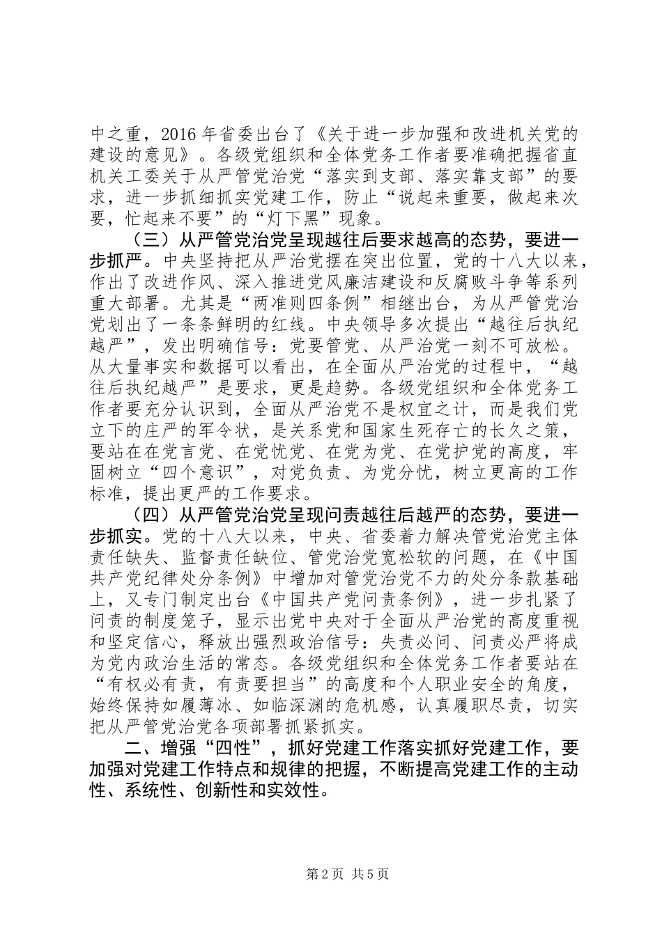 公路局XX年党建工作会议讲话稿_第2页
