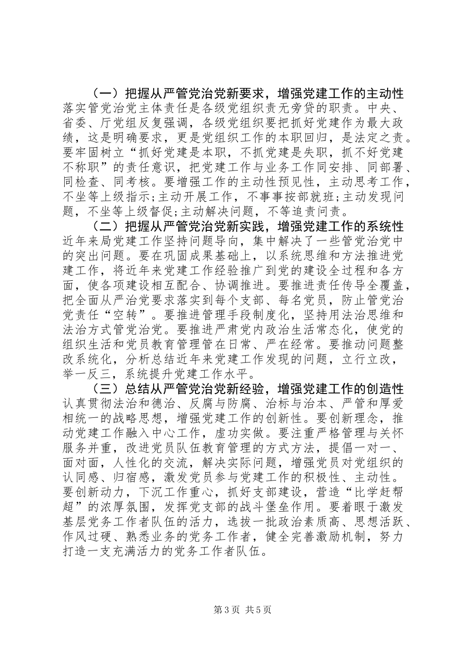 公路局XX年党建工作会议讲话稿_第3页