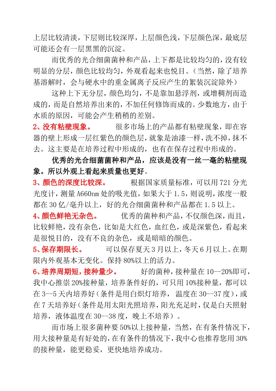 光合细菌培养基配方_第2页