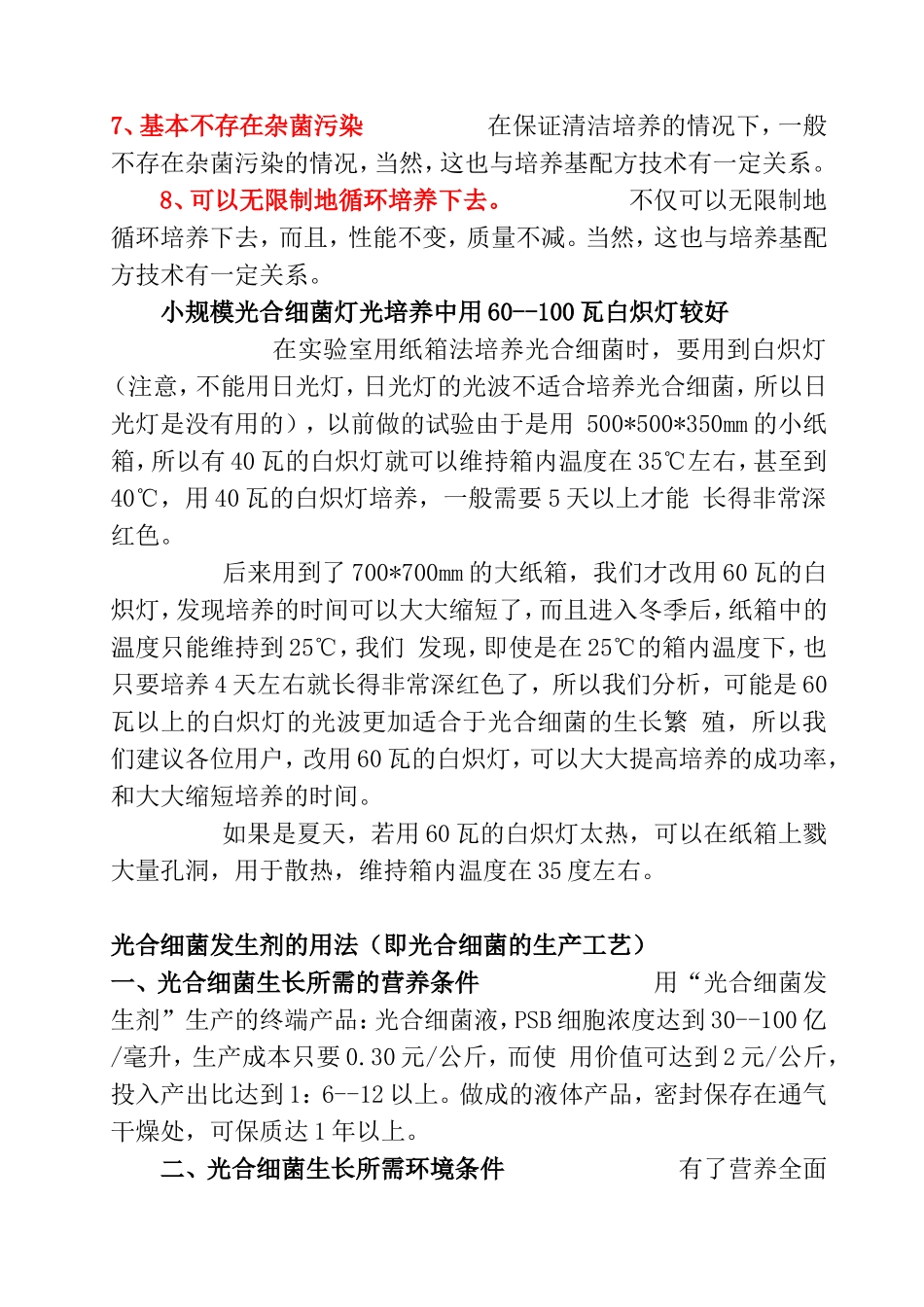 光合细菌培养基配方_第3页