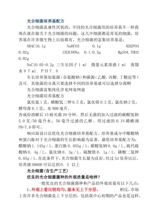 光合细菌培养基配方