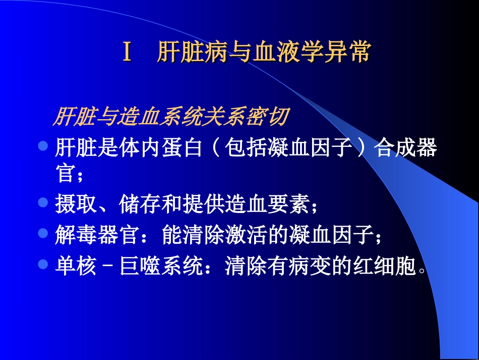 肝脏、肾脏及内分泌疾病的血液_第2页