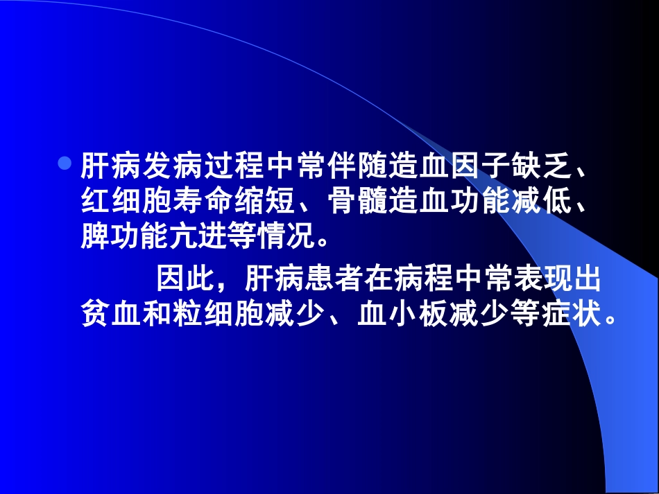 肝脏、肾脏及内分泌疾病的血液_第3页