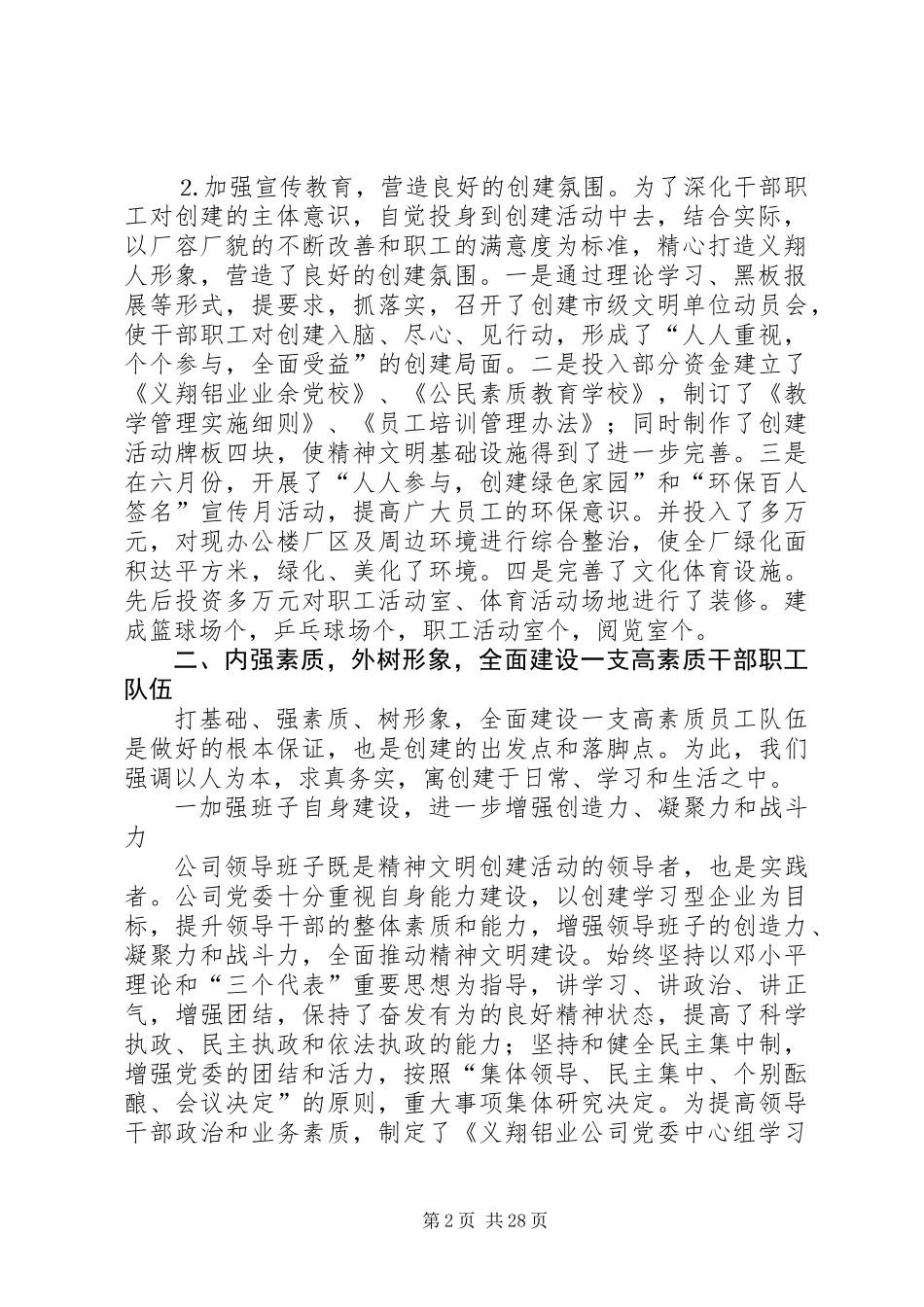 公司上半年创建市级文明单位工作总结(精选多篇)_第2页