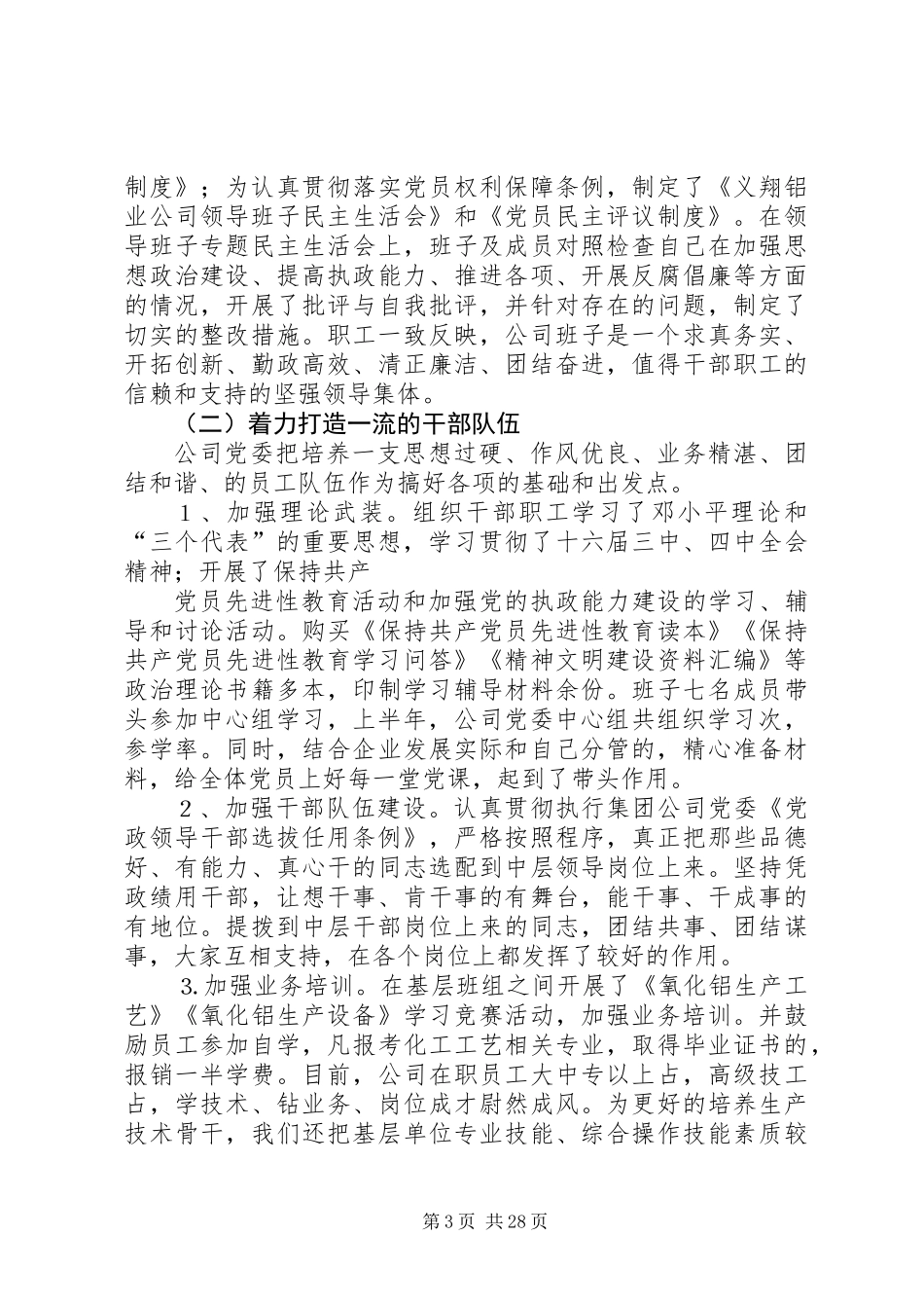 公司上半年创建市级文明单位工作总结(精选多篇)_第3页