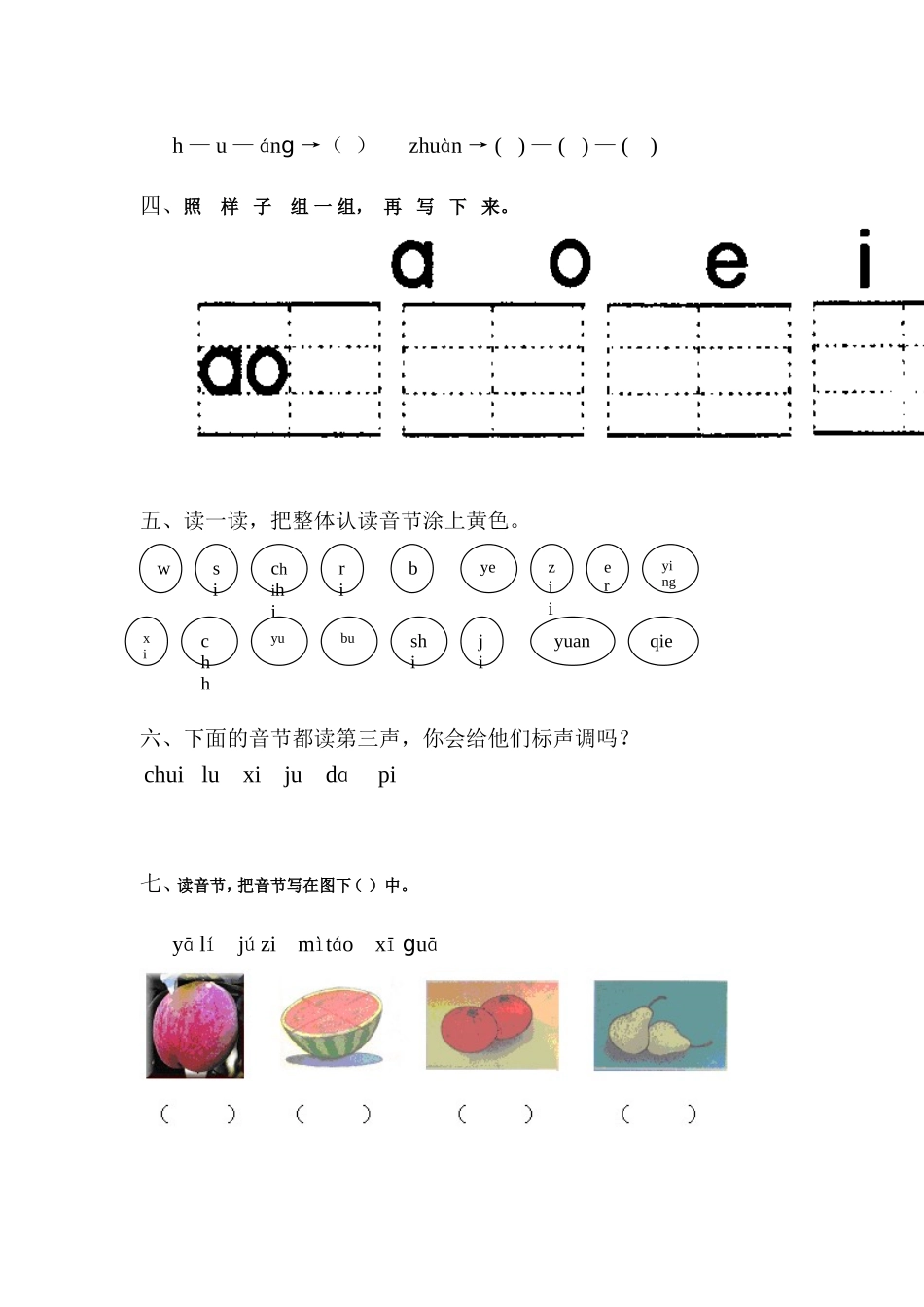 拼音三四单元_第2页