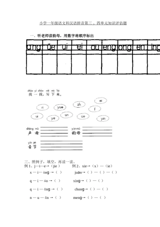 拼音三四单元