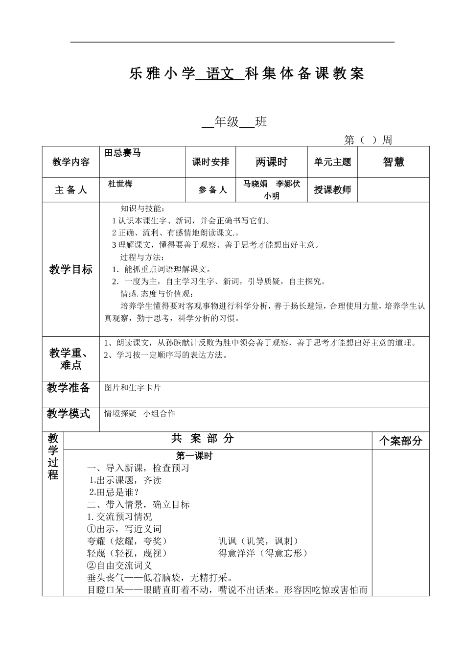 田忌赛马 (3)_第1页