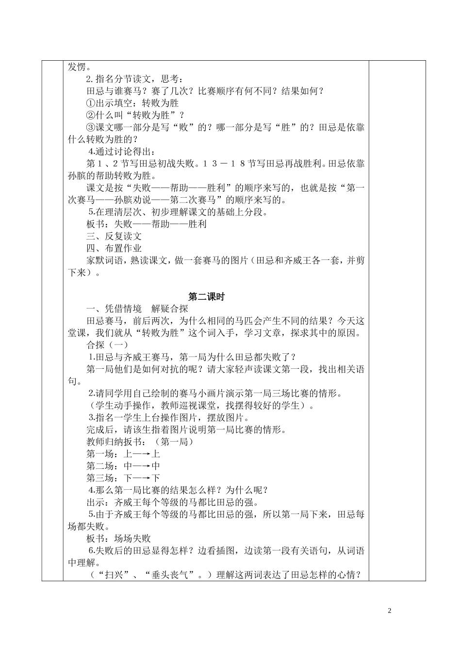 田忌赛马 (3)_第2页