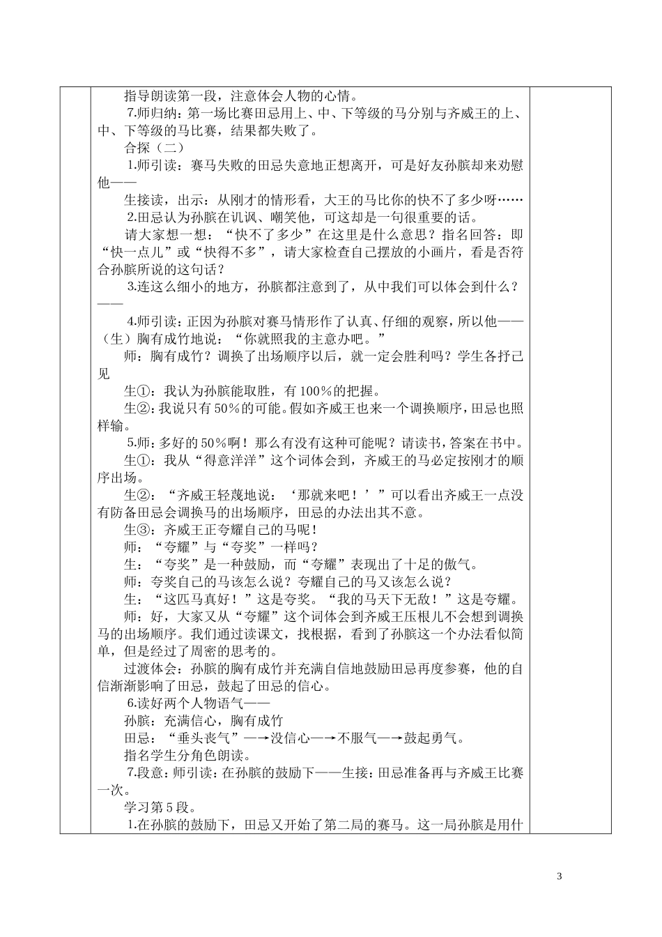 田忌赛马 (3)_第3页