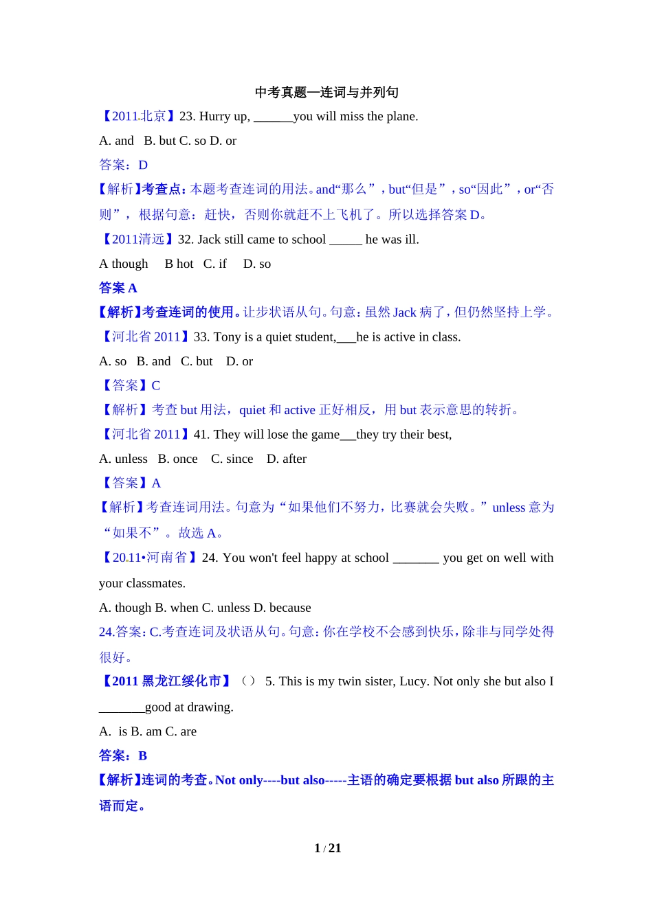 中考真题—连词与并列句_第1页