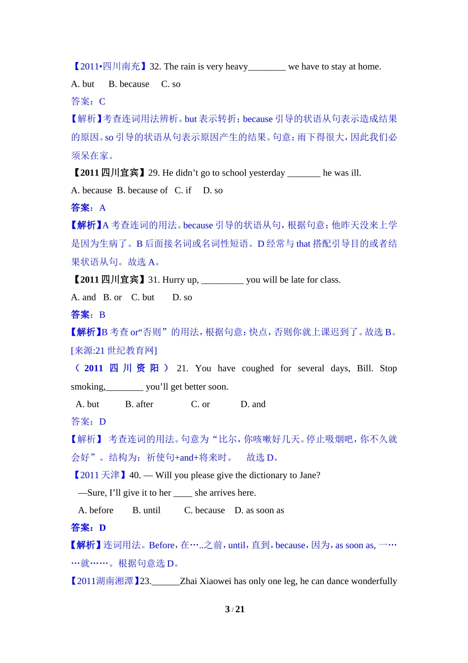 中考真题—连词与并列句_第3页