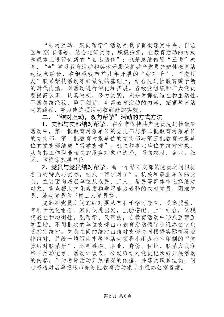共产党员双向帮学意见_第2页