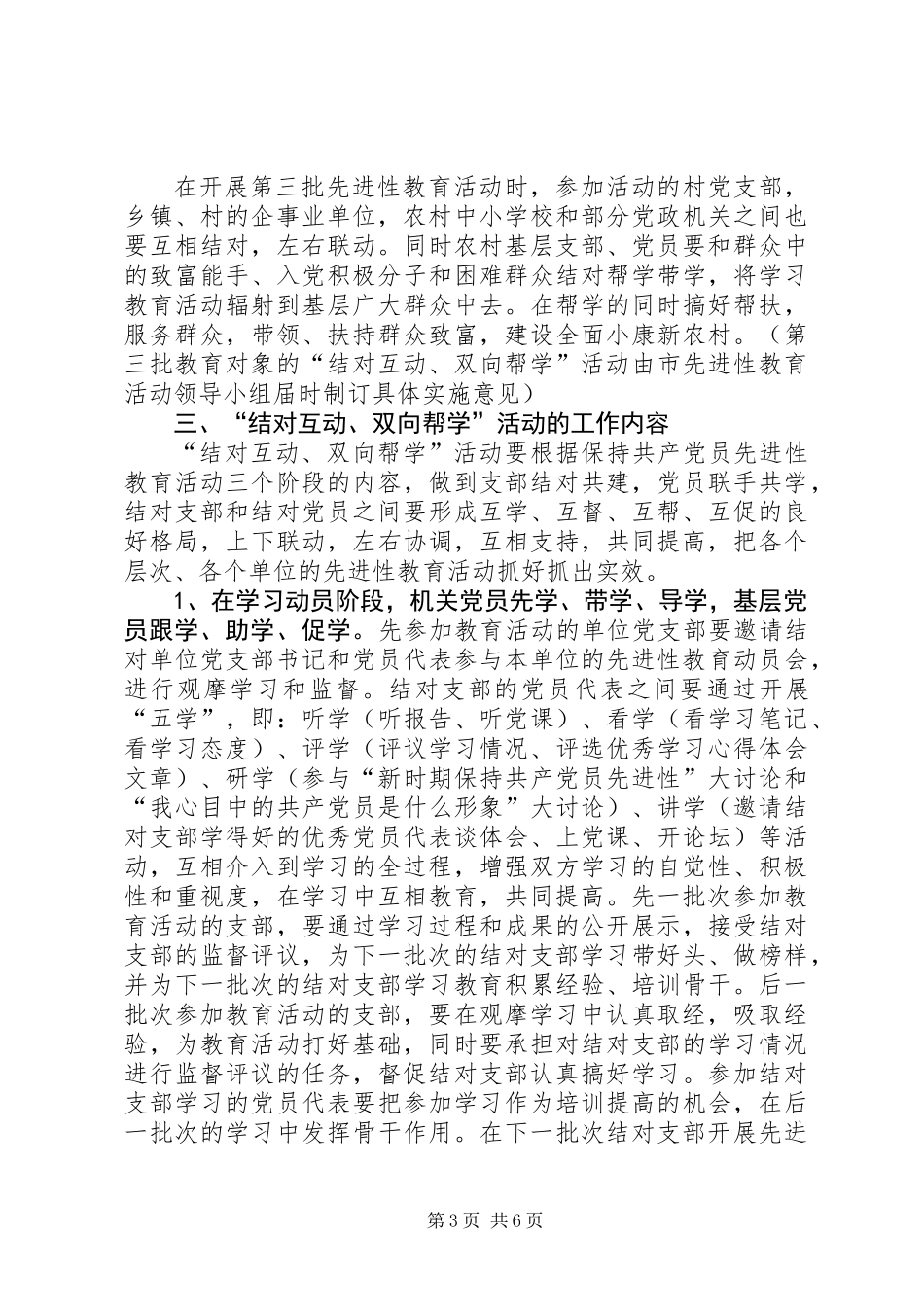 共产党员双向帮学意见_第3页