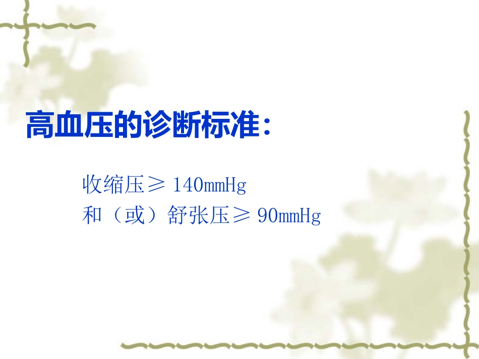 高血压的诊断、分级及护理_第3页