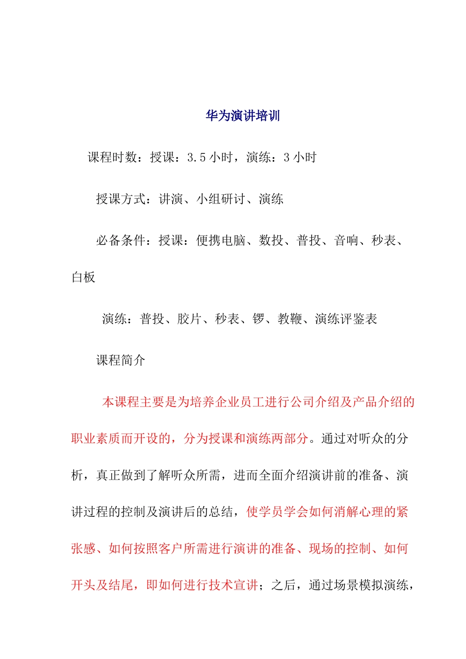 华为演讲的培训课程_第1页