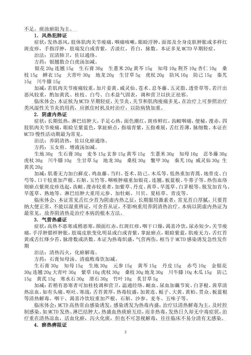 混合性结缔组织病_第2页