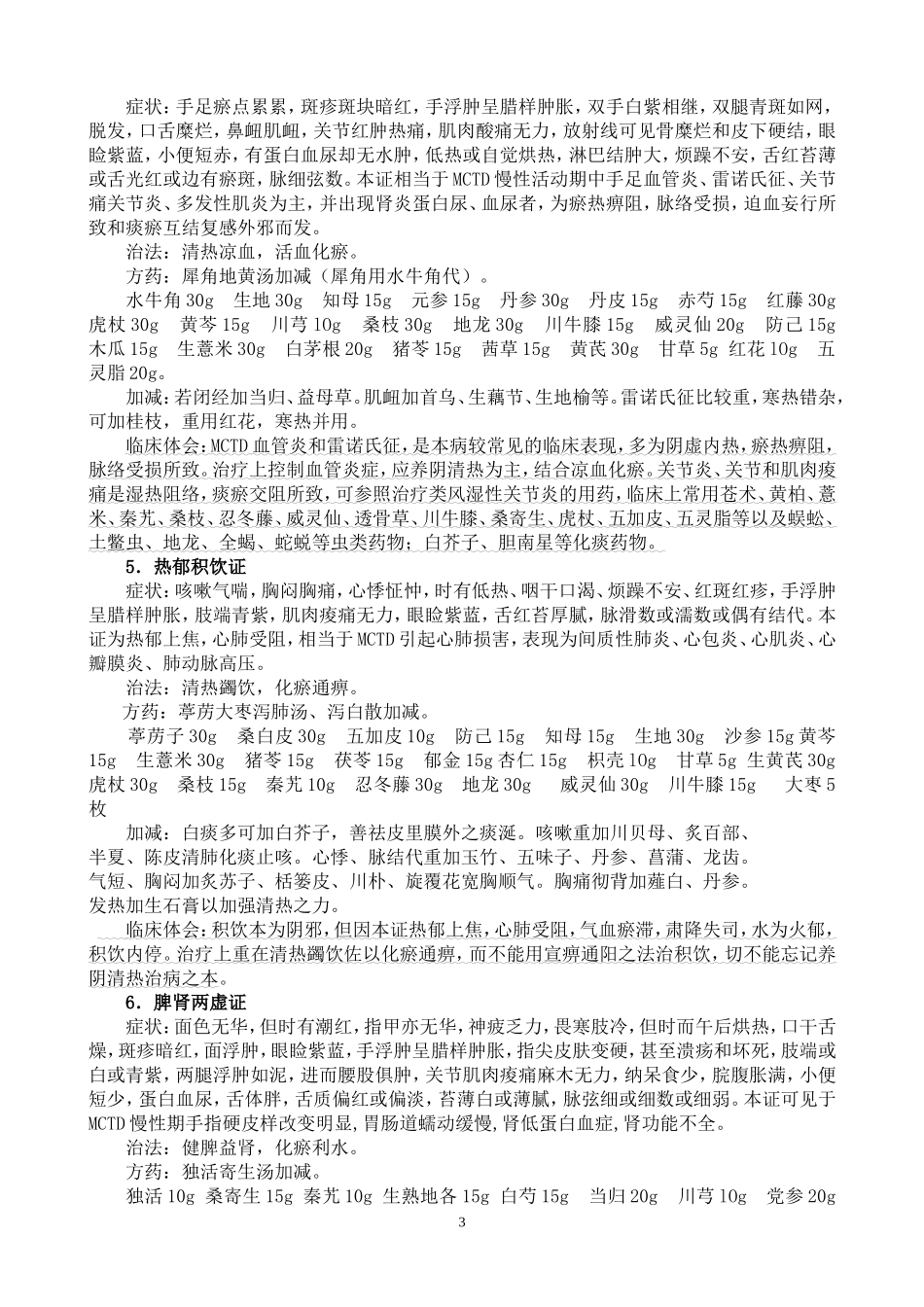 混合性结缔组织病_第3页