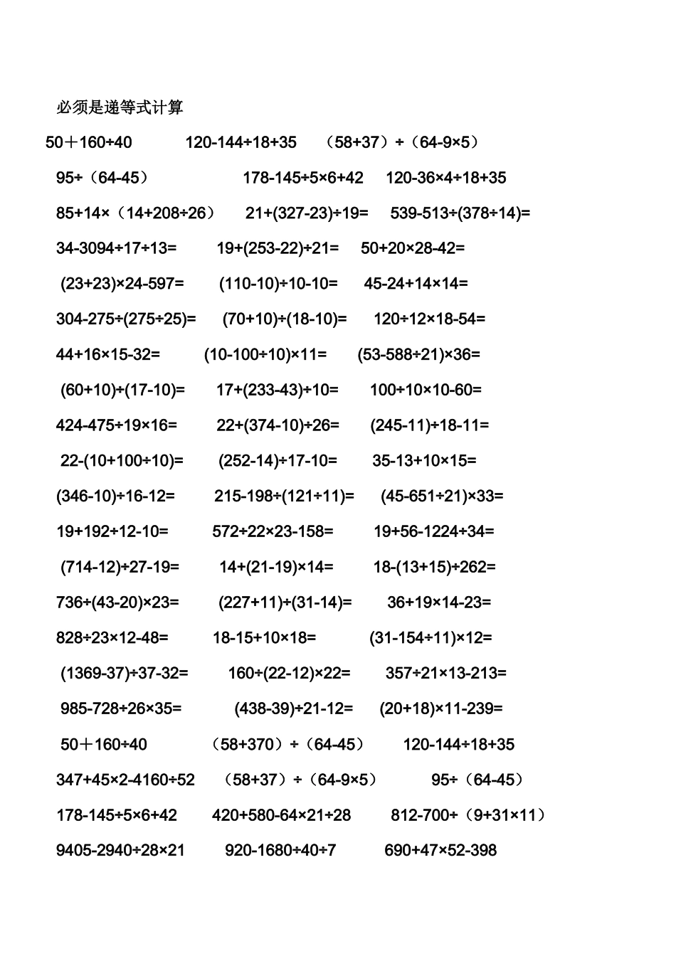 整数四则混合运算习题[1]_第1页