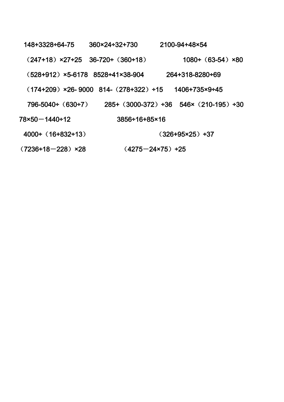 整数四则混合运算习题[1]_第2页