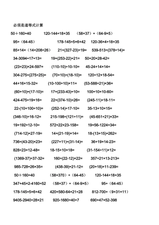 整数四则混合运算习题[1]