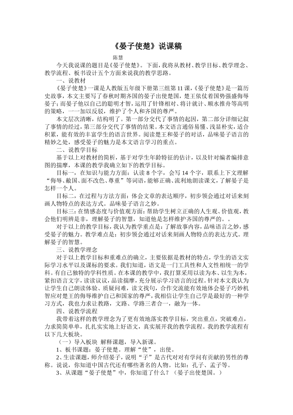 《晏子使楚》说课稿_第1页