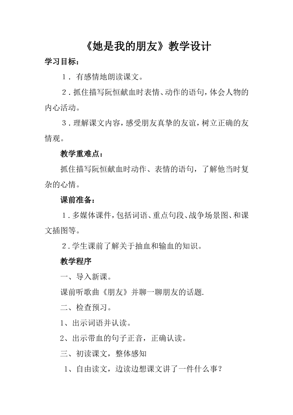 她是我的朋友宋_第1页