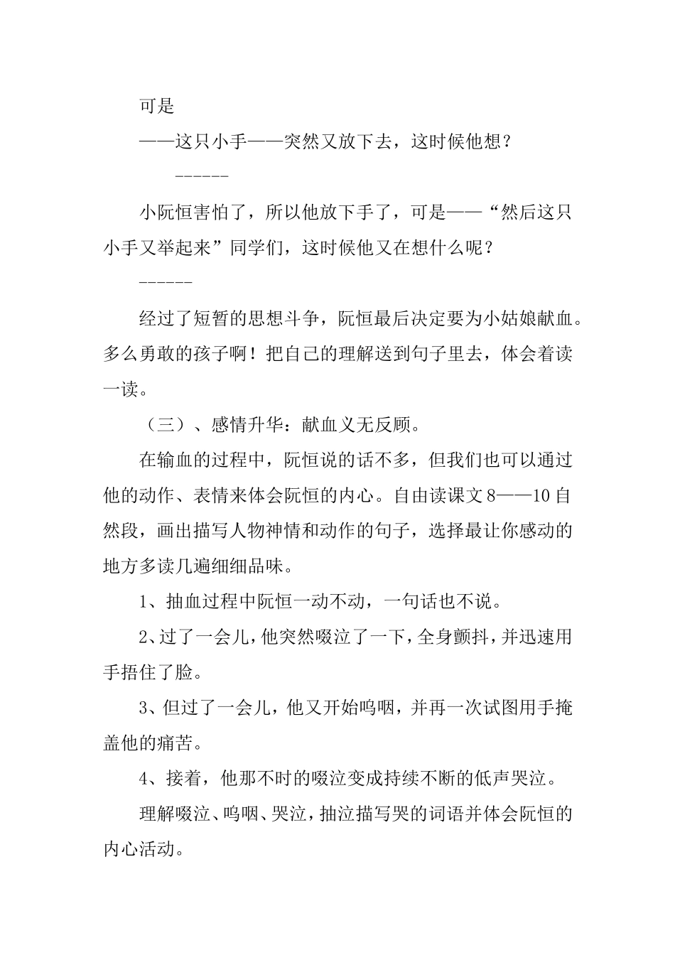 她是我的朋友宋_第3页