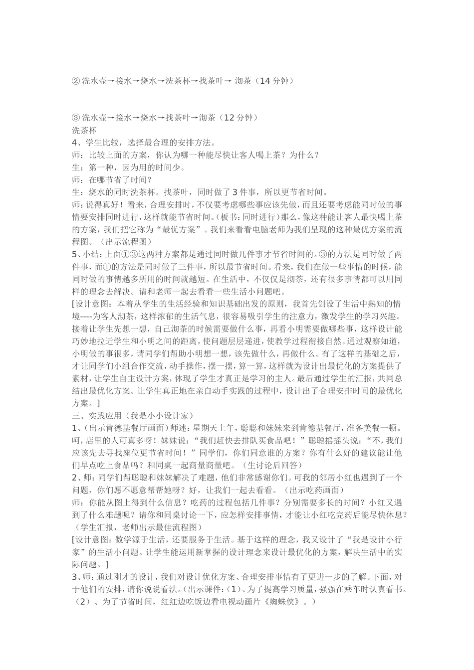 合理安排时间教学设计_第2页