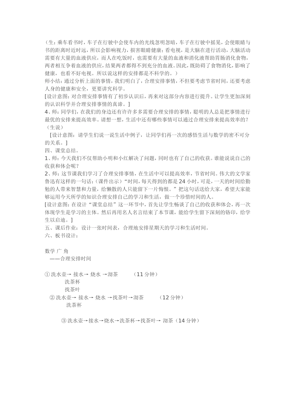 合理安排时间教学设计_第3页