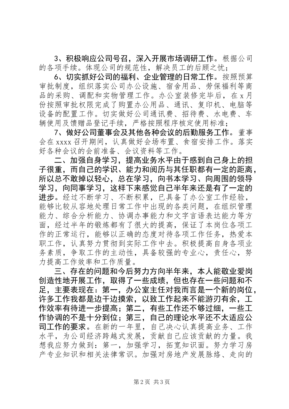 公司办公室主任述职报告 (3)_第2页