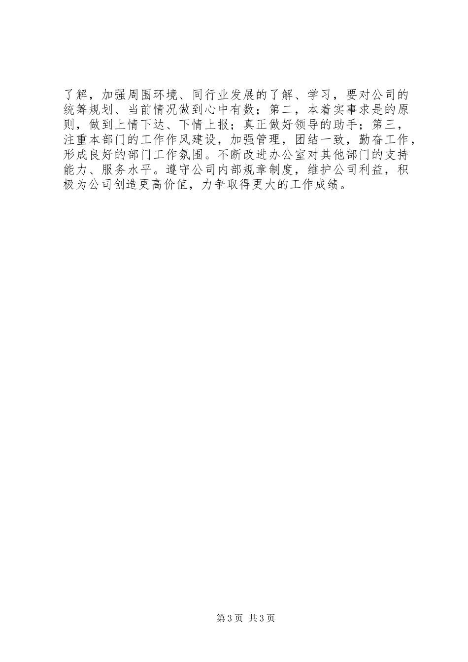 公司办公室主任述职报告 (3)_第3页