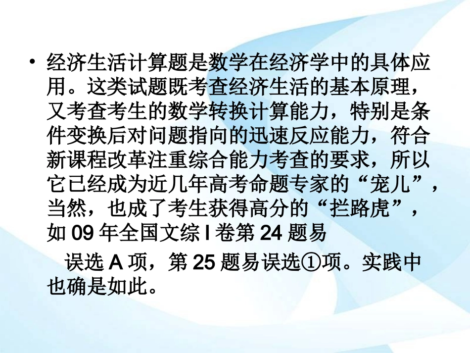 经济生活中常见计算题归类解析与启示_第2页