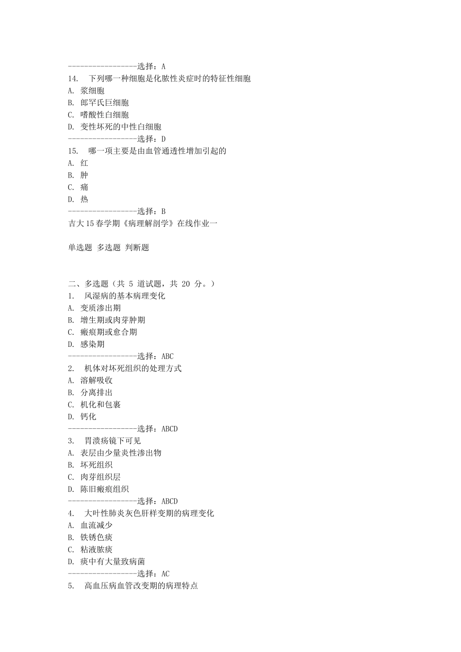 吉大15春学期《病理解剖学》在线作业一答案_第3页