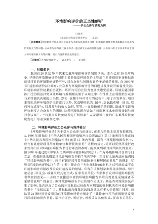 环境影响评价的正当性解析(政法论丛-2011-3)