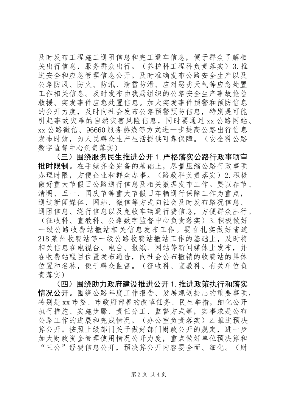 公路管理局XX年政务公开工作实施方案_第2页