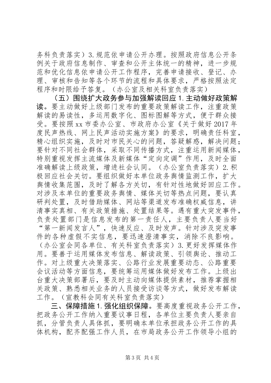 公路管理局XX年政务公开工作实施方案_第3页