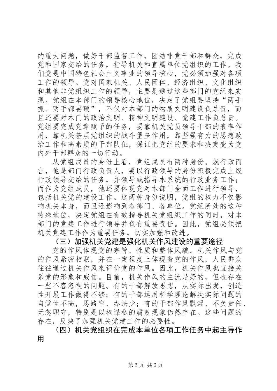 关于机关党组织履行协助和监督两大职能的思考_第2页