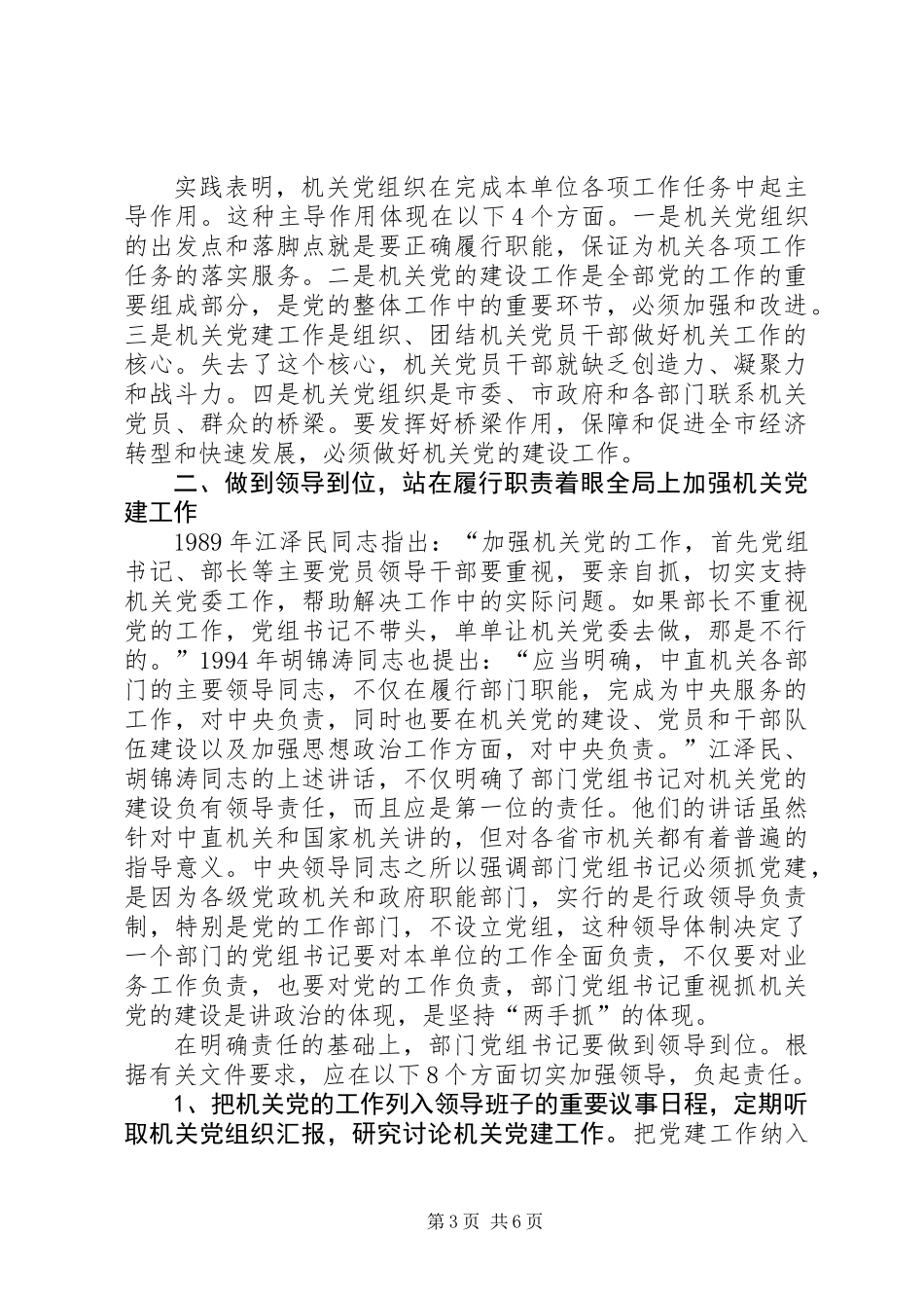 关于机关党组织履行协助和监督两大职能的思考_第3页