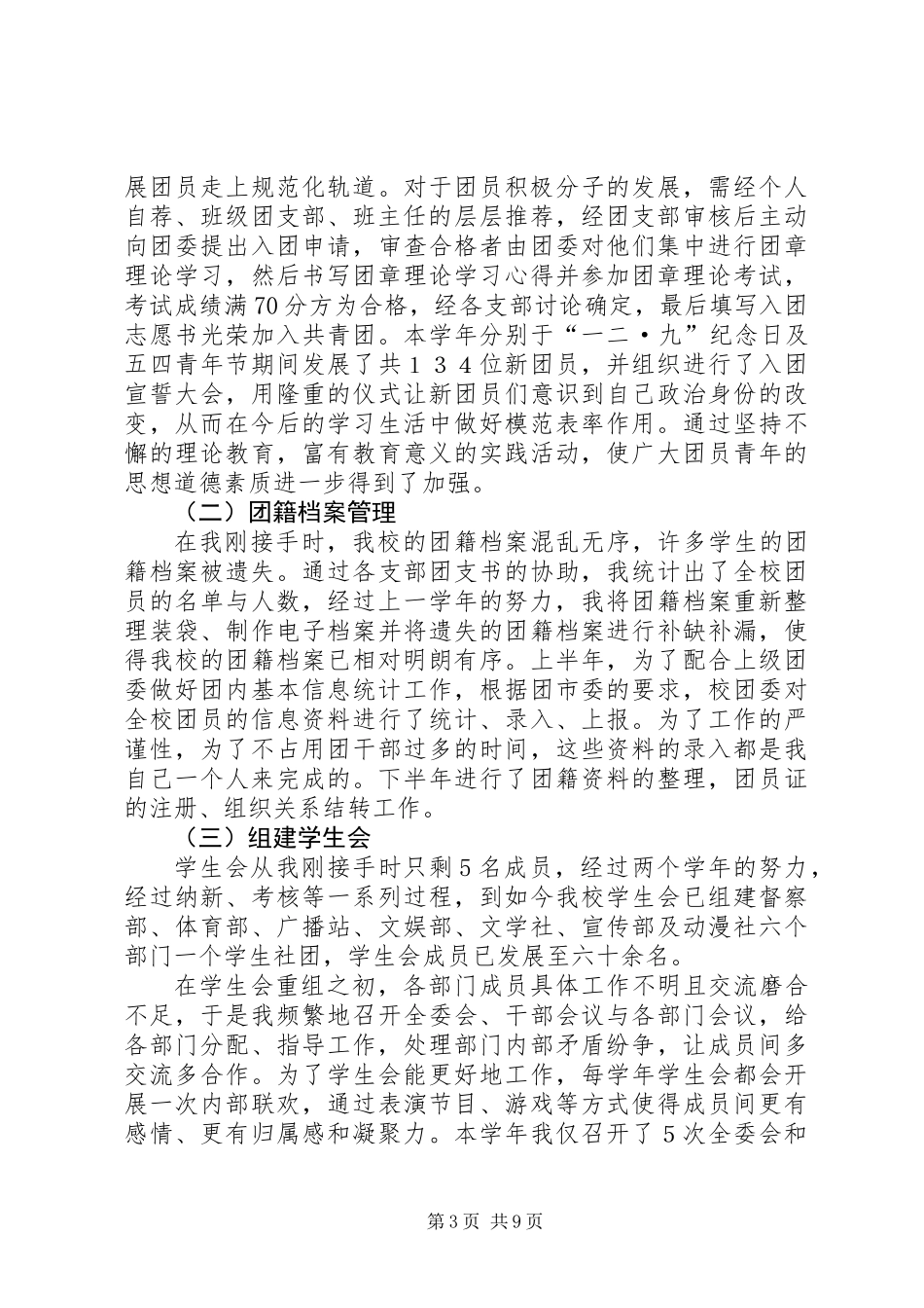 关于团支书述职报告大全_第3页