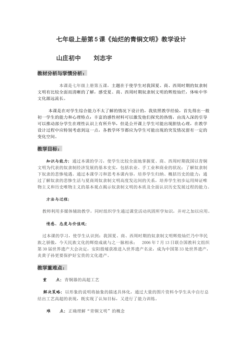 初中历史七年级上册第5课_第1页