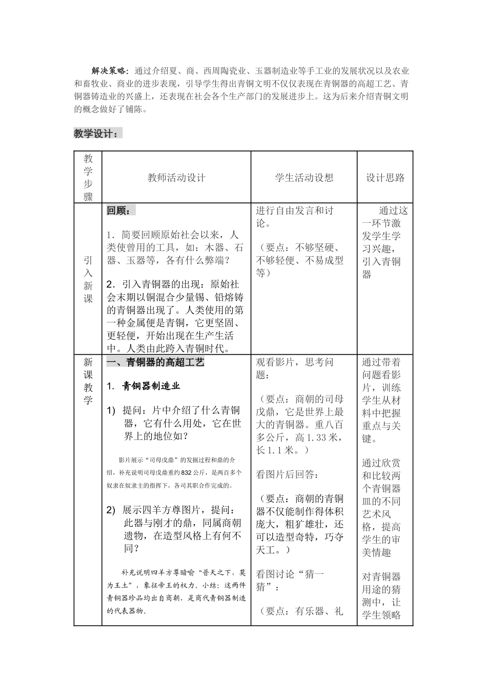 初中历史七年级上册第5课_第2页